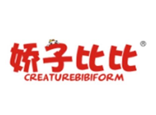 娇子比比