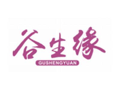 谷生缘GUSHENGYUAN