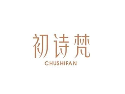 初诗梵CHUSHIFAN