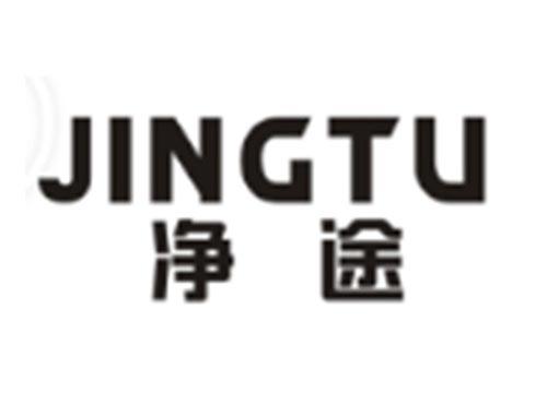 净途JINGTU