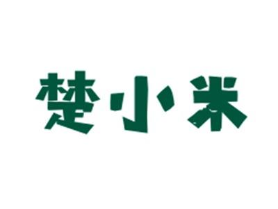 楚小米