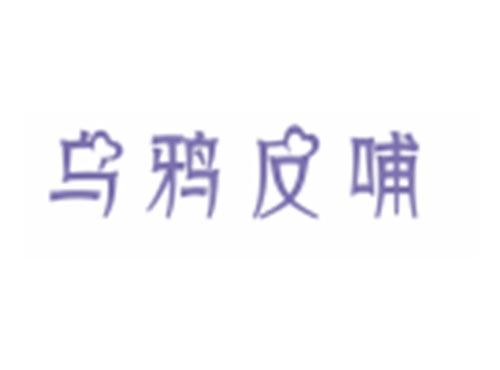 乌鸦反哺