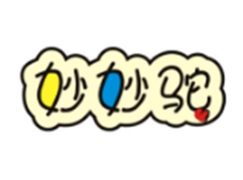妙妙驼
