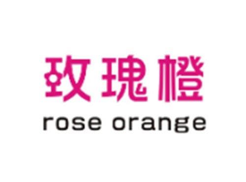 玫瑰橙