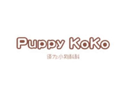 PUPPYKOKO(小狗科科)