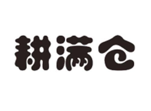 耕满仓