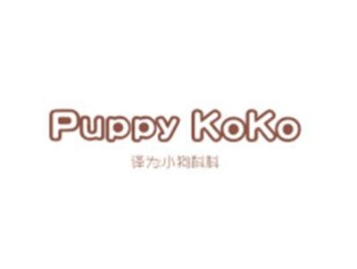 PUPPYKOKO(小狗科科)