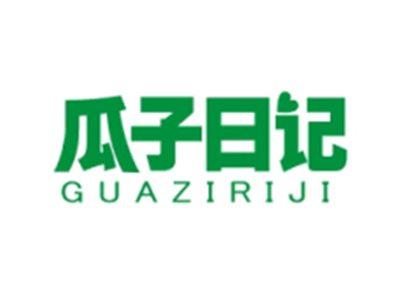 瓜子日记GUAZIRIJI