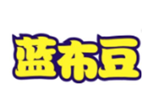 蓝布豆