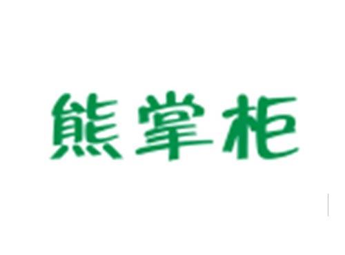 熊掌柜