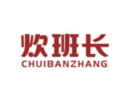 炊班长CHUIBANZHANG