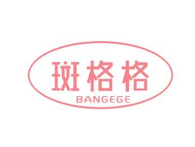 斑格格BANGEGE