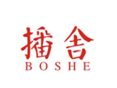 播舍BOSHE
