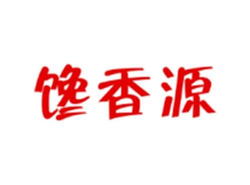 馋香源