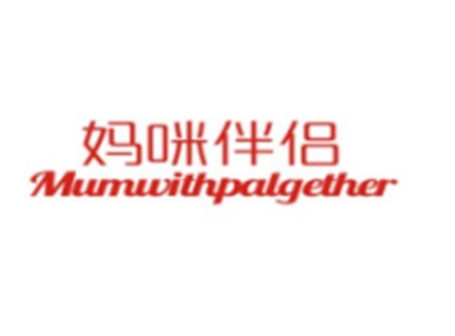 妈咪伴侣 MUMWITHPALGETHER