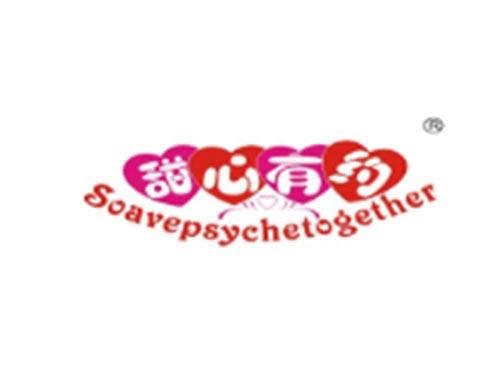甜心有约 SOAVEPSYCHETOGETHER
