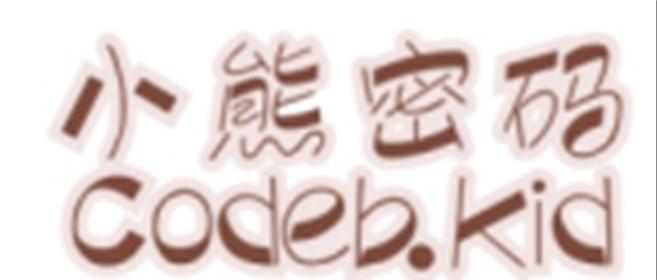 小熊密码CODEBKID