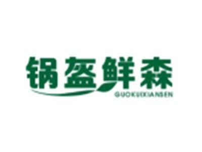 锅盔鲜森GUOKUIXIANSEN