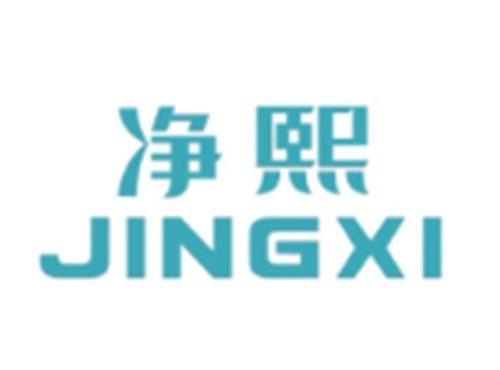 净熙JINGXI