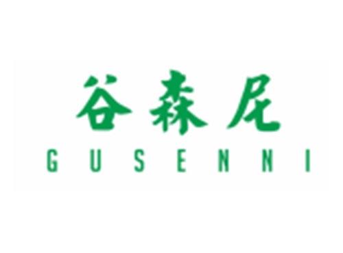 谷森尼GUSENNI