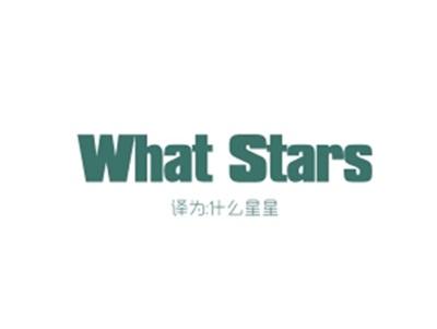 WHATSTARS（什么星星）