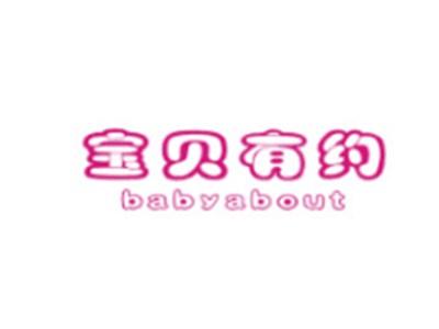 宝贝有约BABYABOUT