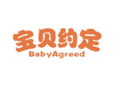 宝贝约定BABYAGREED
