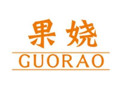 果娆GUORAO