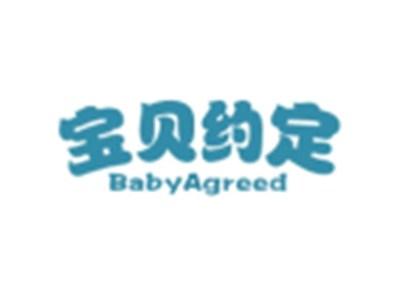 宝贝约定BABYAGREED