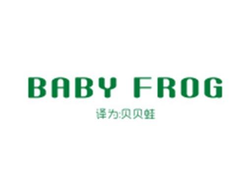 BABY FROG（贝贝蛙）