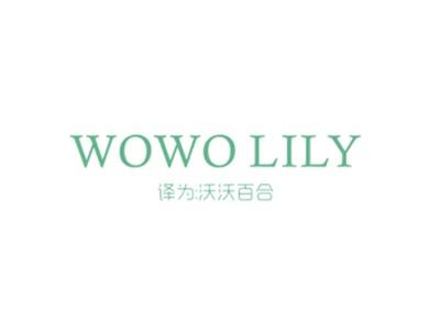 WOWOLILY（沃沃百合）