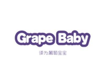 GRAPEBABY（葡萄宝宝）