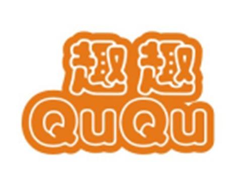 趣趣QUQU