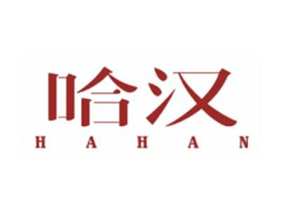 哈汉HAHAN