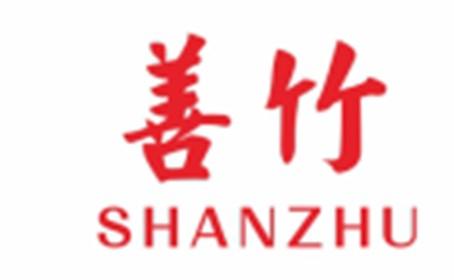 善竹SHANZHU