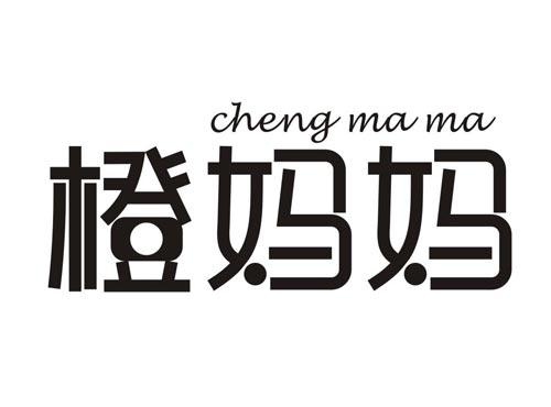 橙妈妈CHENGMAMA