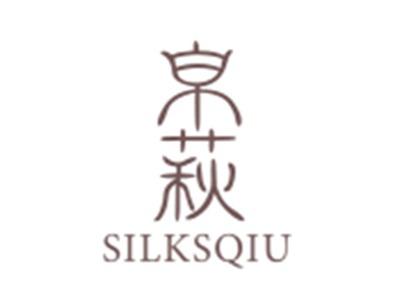 帛萩SILKSQIU