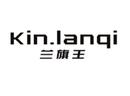 兰旗王KINLANQI