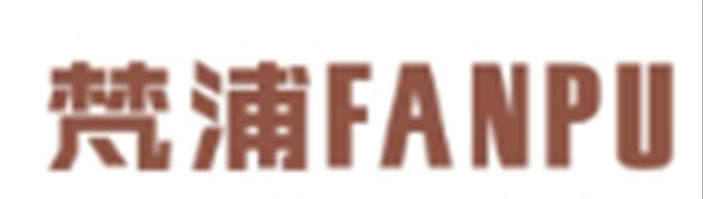 梵浦FANPU