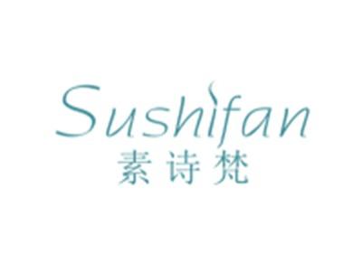 素诗梵SUSHIFAN