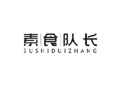 素食队长SUSHIDUIZHANG