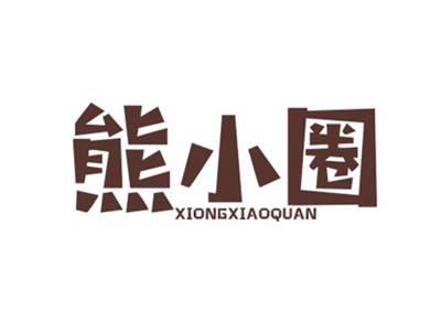 熊小圈XIONGXIAOQUAN