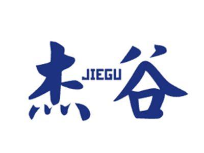 杰谷JIEGU
