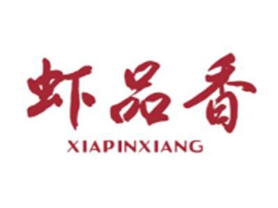 虾品香XIAPINXIANG