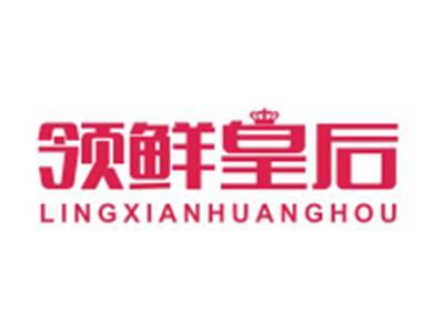 领鲜皇后LINGXIANHUANGHOU