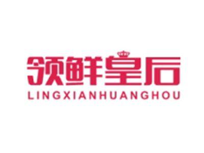 领鲜皇后LINGXIANHUANGHOU