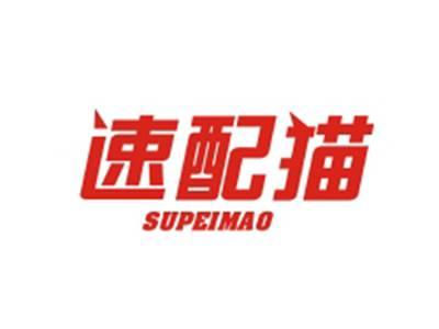 速配猫SUPEIMAO