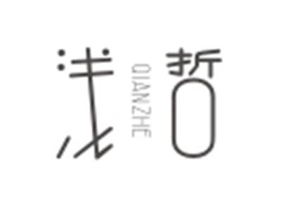 浅哲QIANZHE