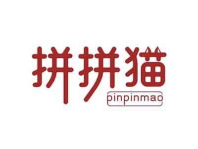 拼拼猫PINPINMAO
