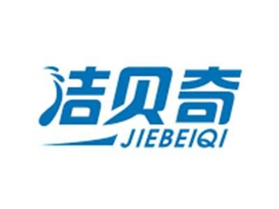 洁贝奇JIEBEIQI